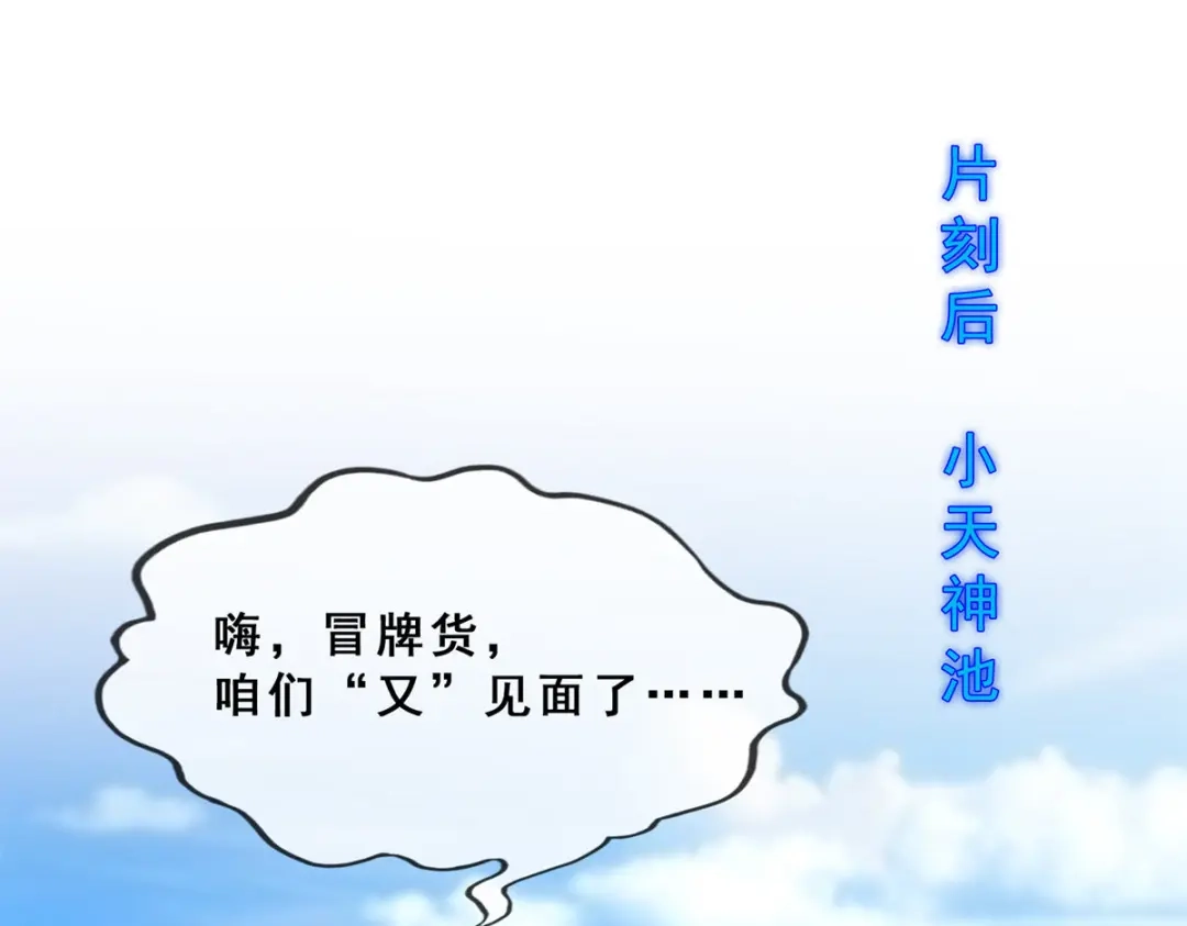 《解离妖圣》第225话 第166页