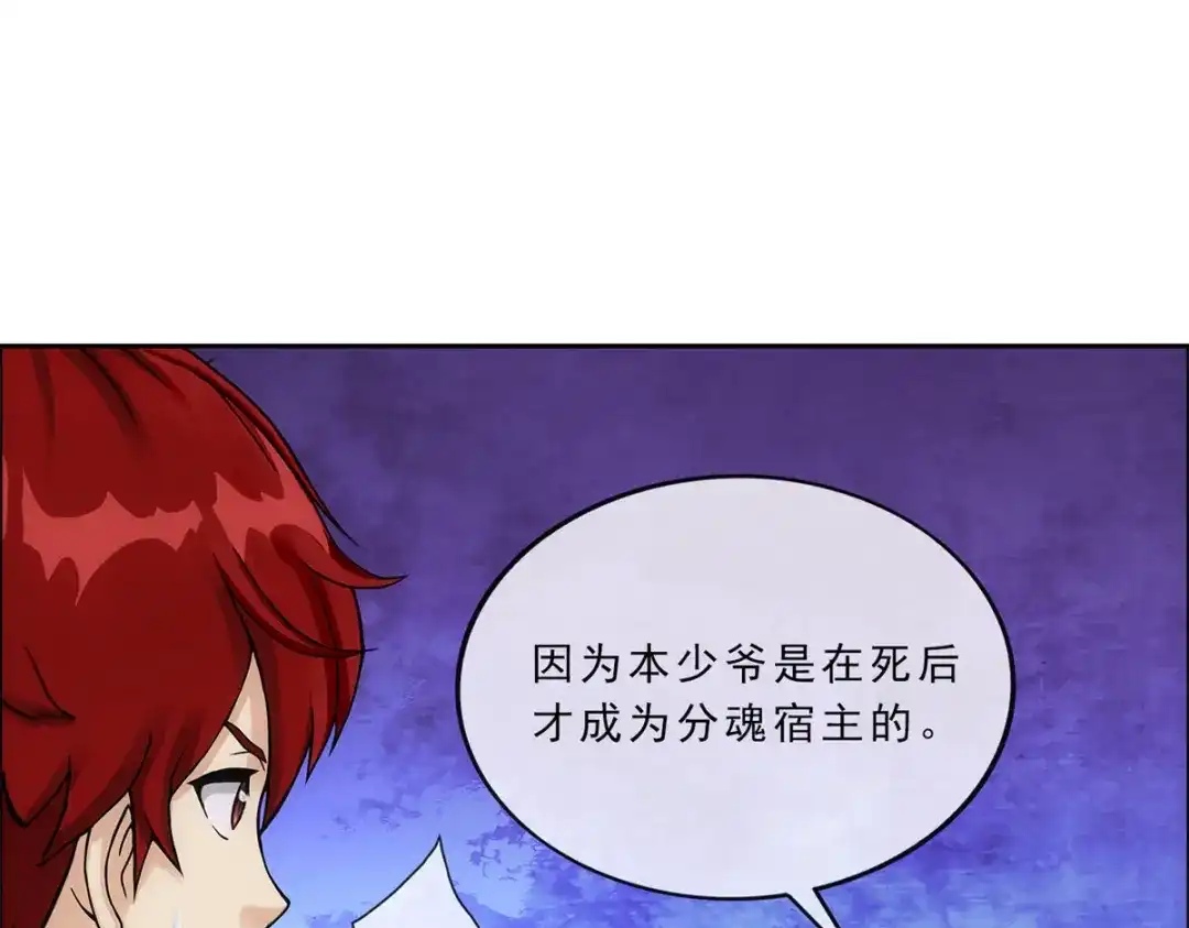 《解离妖圣》第225话 第58页