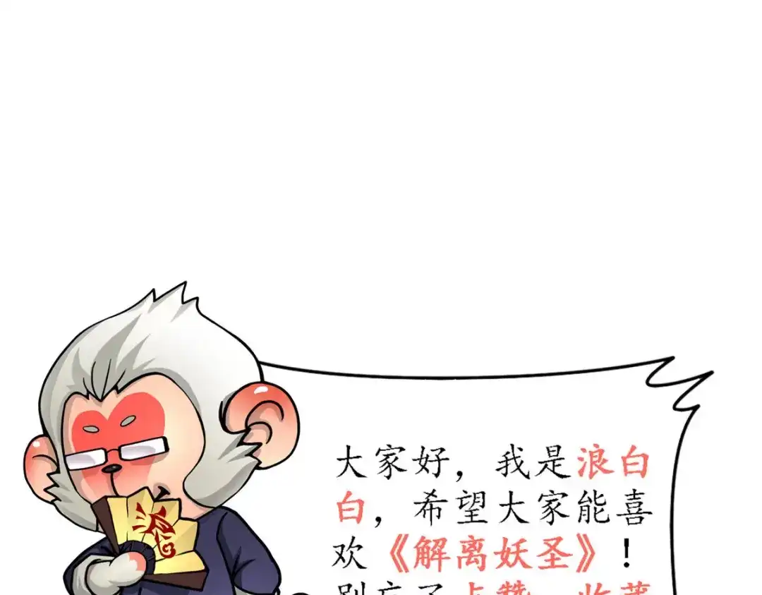 《解离妖圣》第225话 第172页