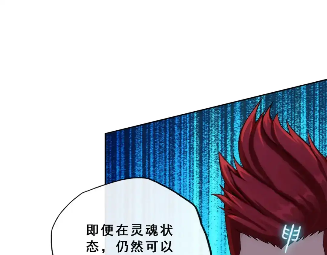 《解离妖圣》第225话 第107页
