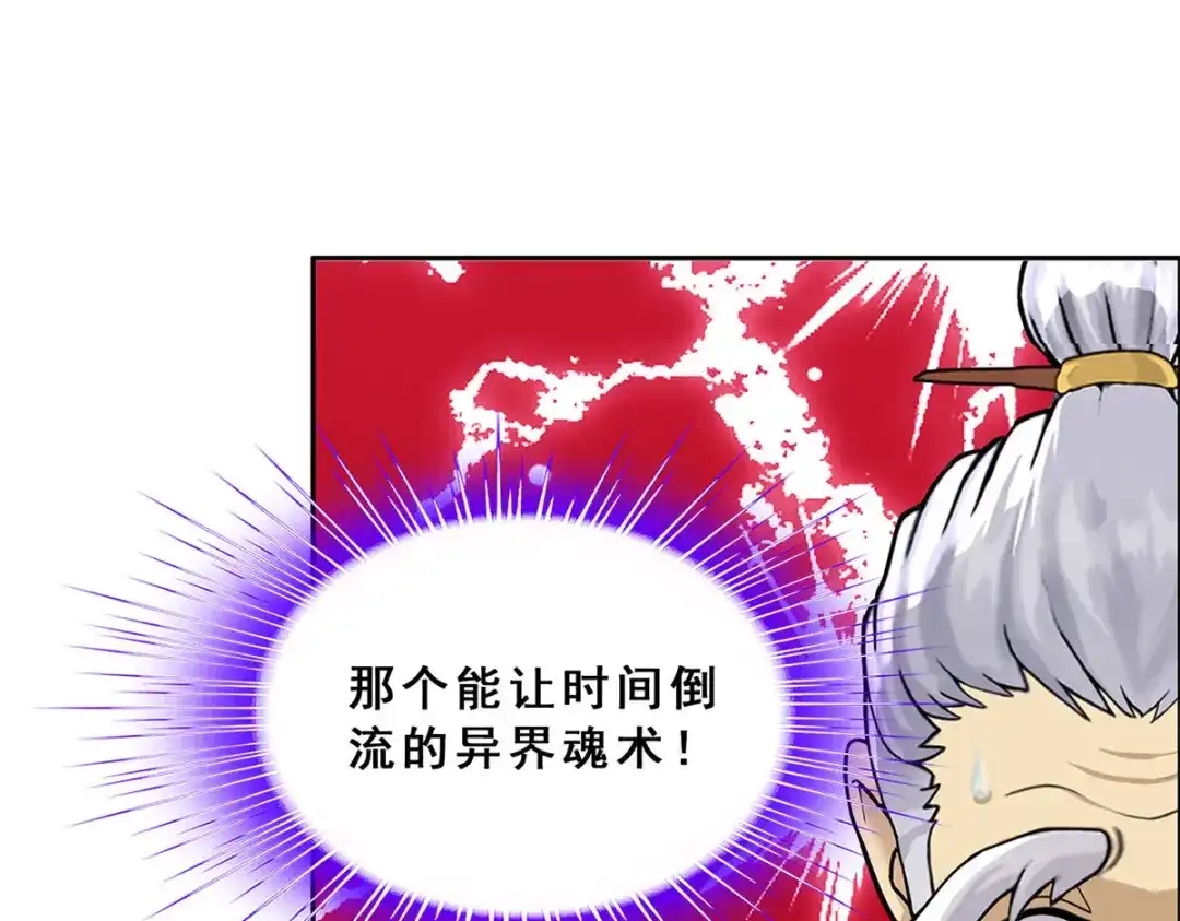 《解离妖圣》第225话 第116页