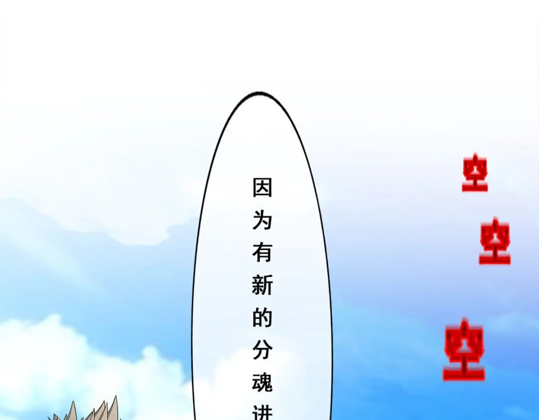 《解离妖圣》第225话 第46页