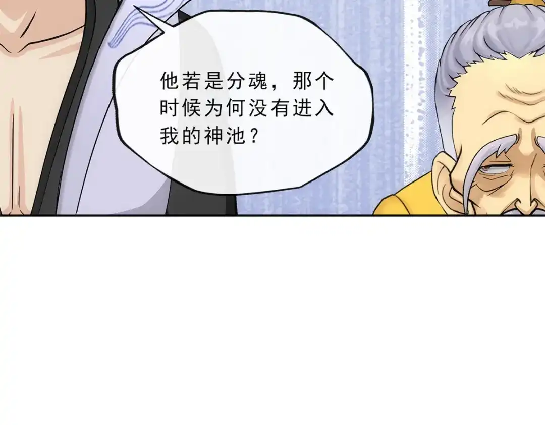 《解离妖圣》第225话 第56页