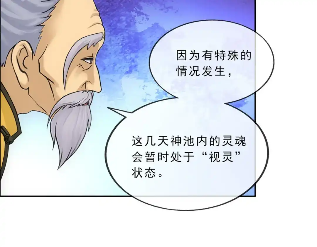 《解离妖圣》第225话 第41页