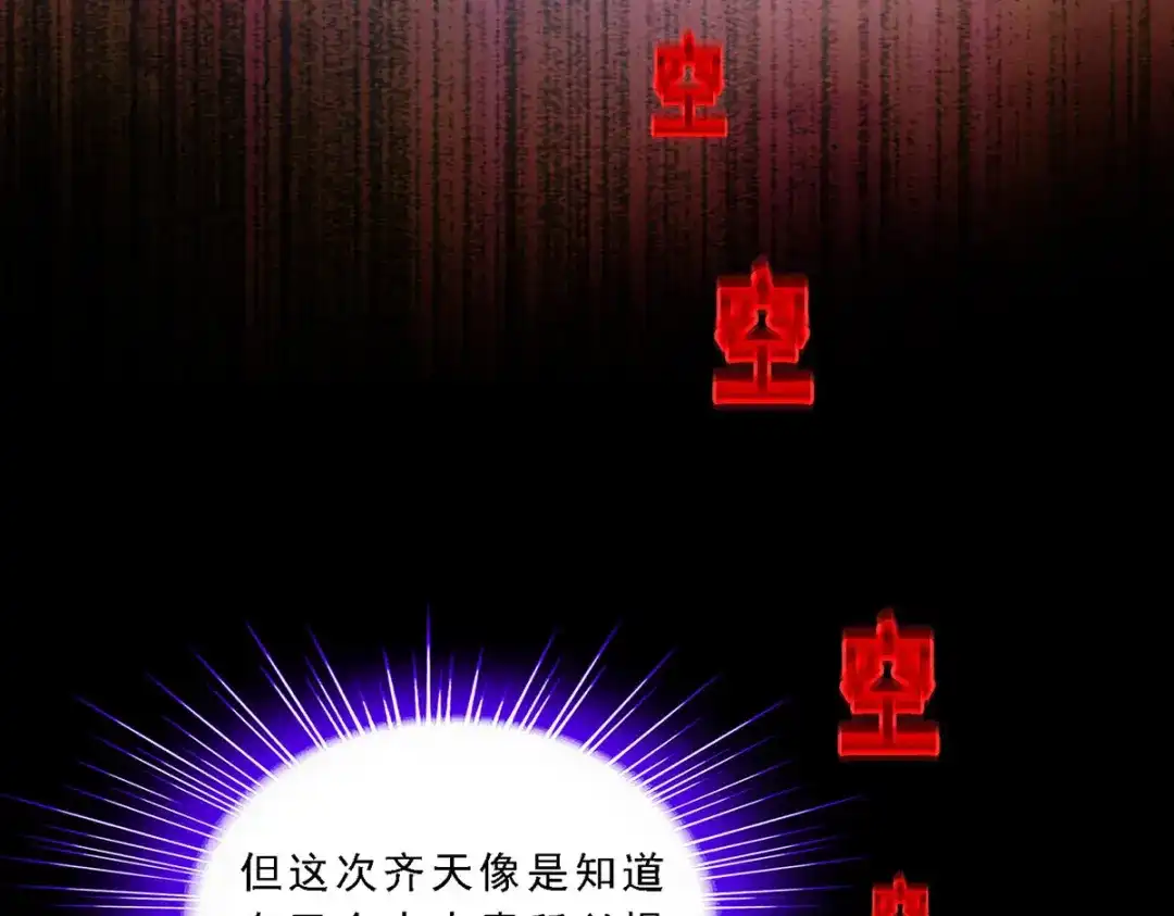 《解离妖圣》第226话 第148页