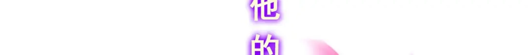 《解离妖圣》第226话 第45页