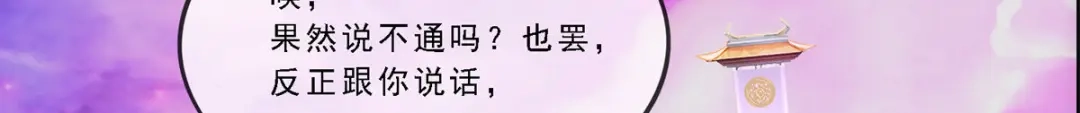 《解离妖圣》第226话 第105页