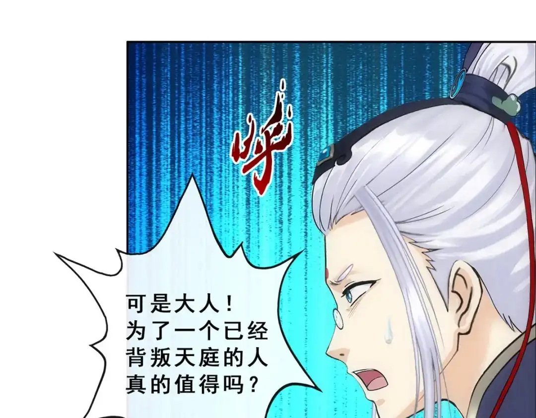 《解离妖圣》第226话 第34页