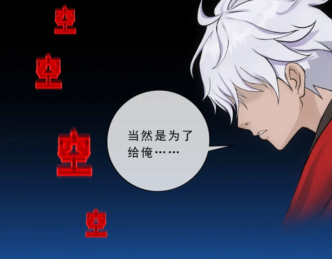 《解离妖圣》第226话 第109页