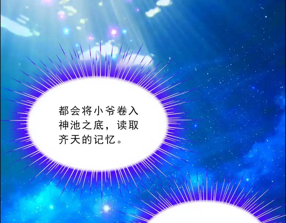 《解离妖圣》第226话 第89页