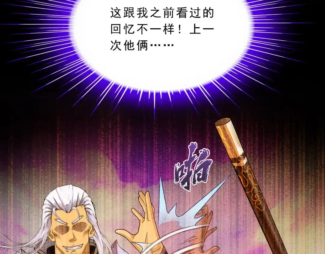《解离妖圣》第226话 第140页