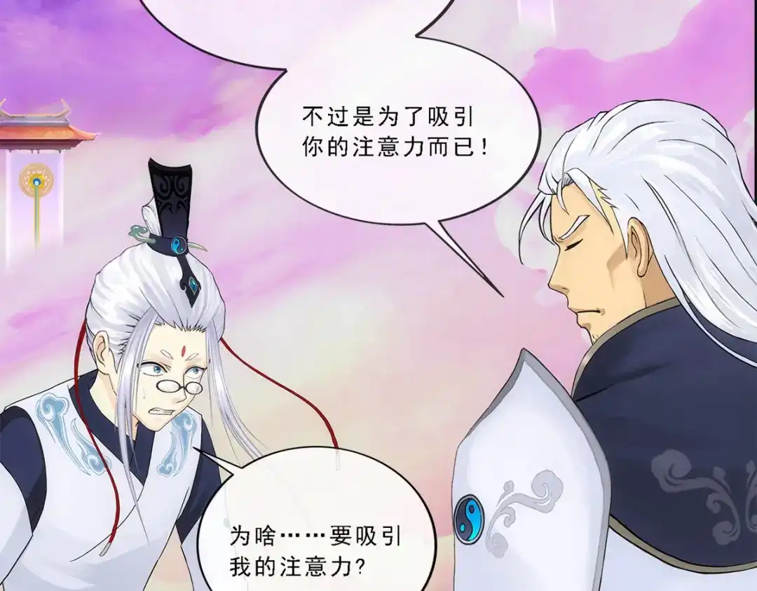 《解离妖圣》第226话 第106页