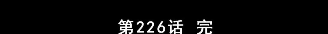 《解离妖圣》第226话 第177页