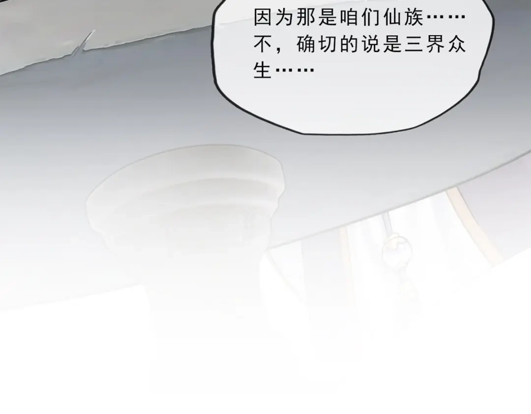 《解离妖圣》第226话 第43页