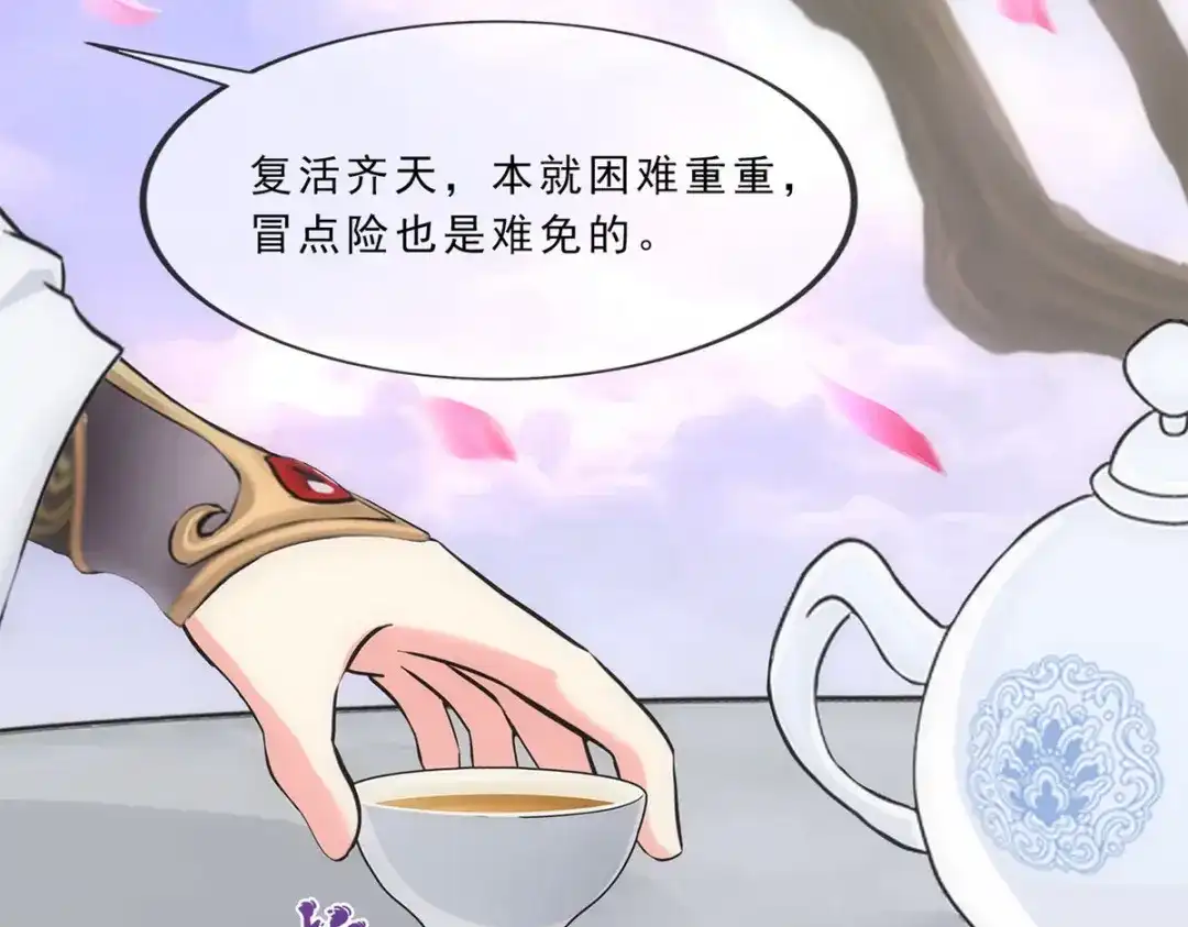 《解离妖圣》第226话 第31页