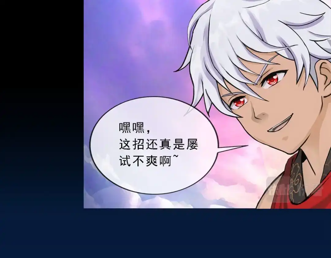 《解离妖圣》第226话 第116页