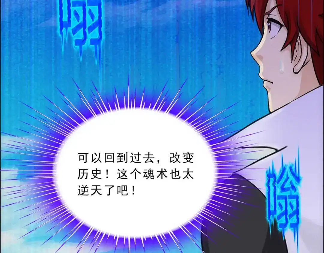 《解离妖圣》第226话 第82页