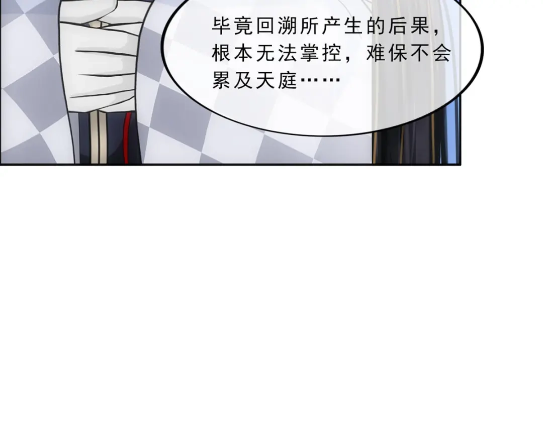 《解离妖圣》第226话 第25页