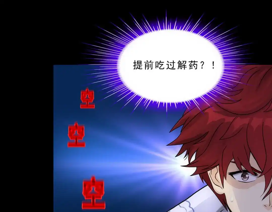 《解离妖圣》第226话 第137页