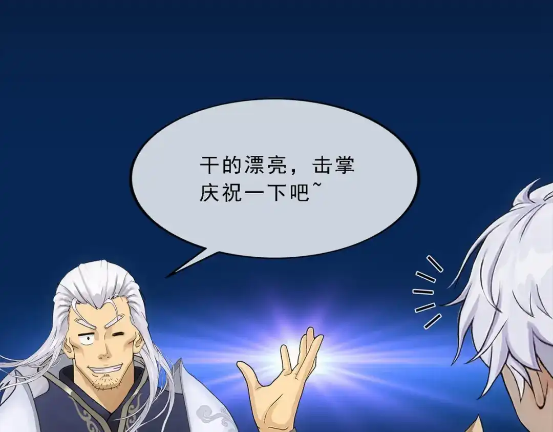 《解离妖圣》第226话 第118页