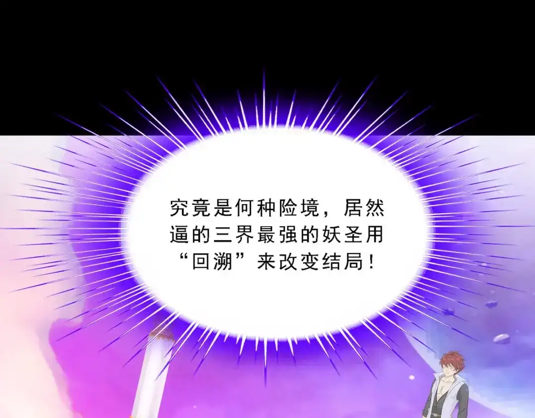 《解离妖圣》第226话 第157页