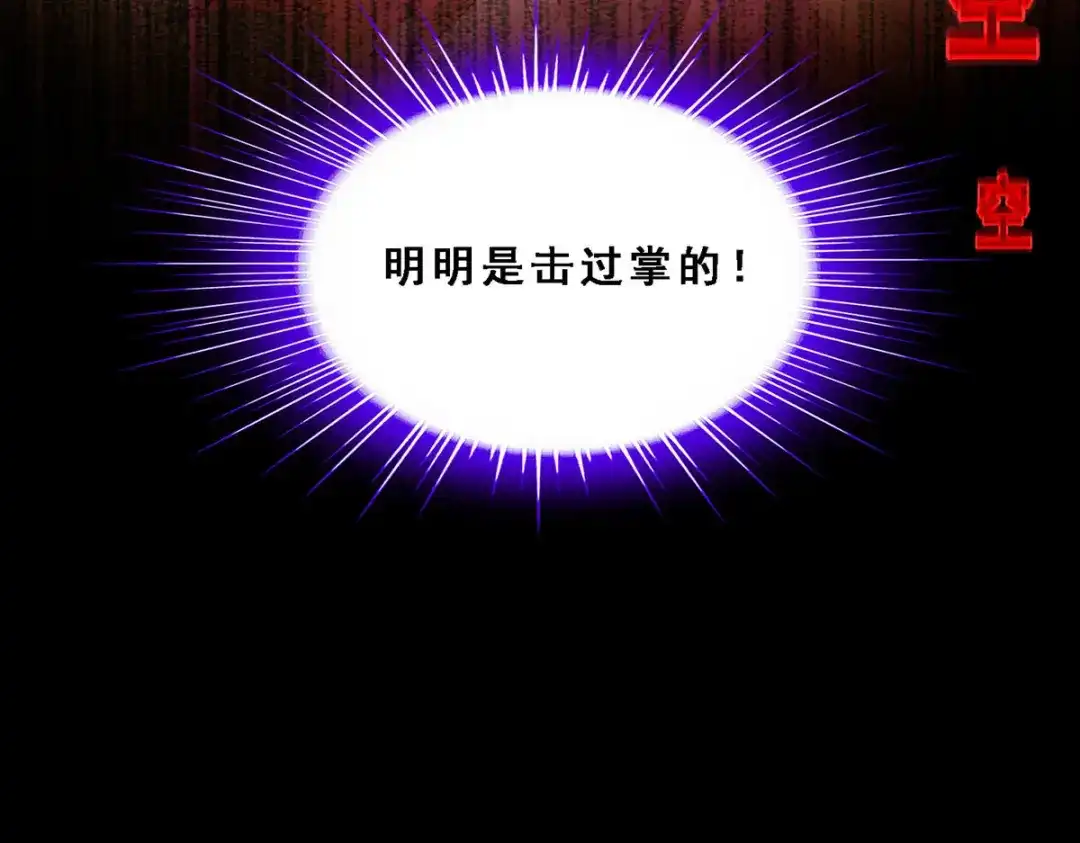 《解离妖圣》第226话 第143页