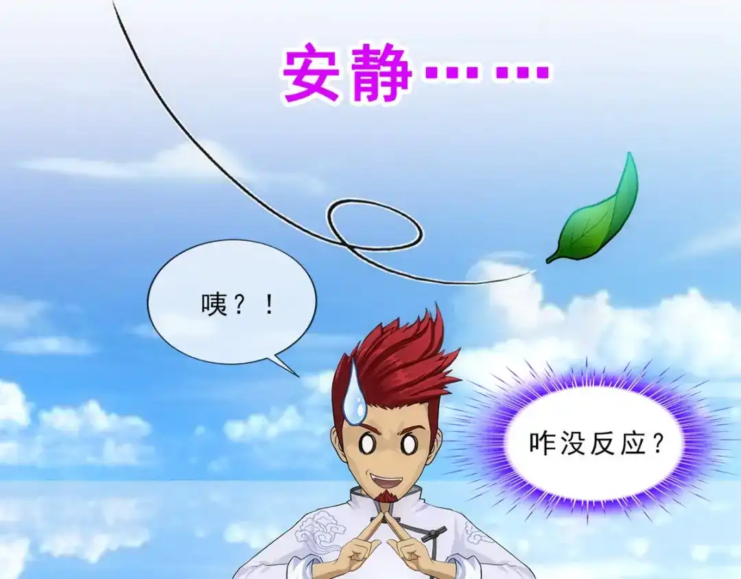 《解离妖圣》第226话 第65页