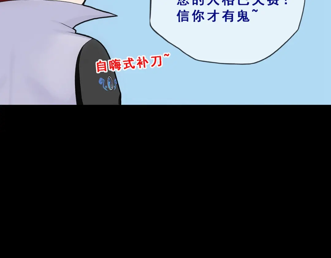 《解离妖圣》第226话 第176页