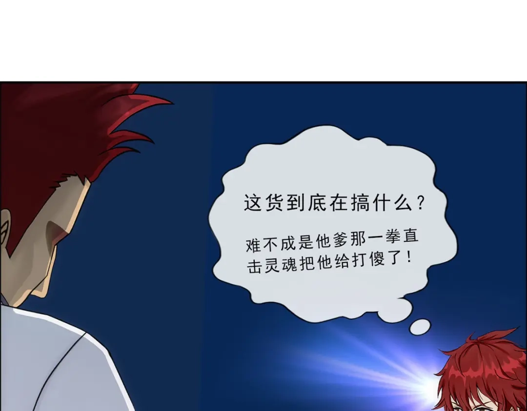 《解离妖圣》第226话 第73页