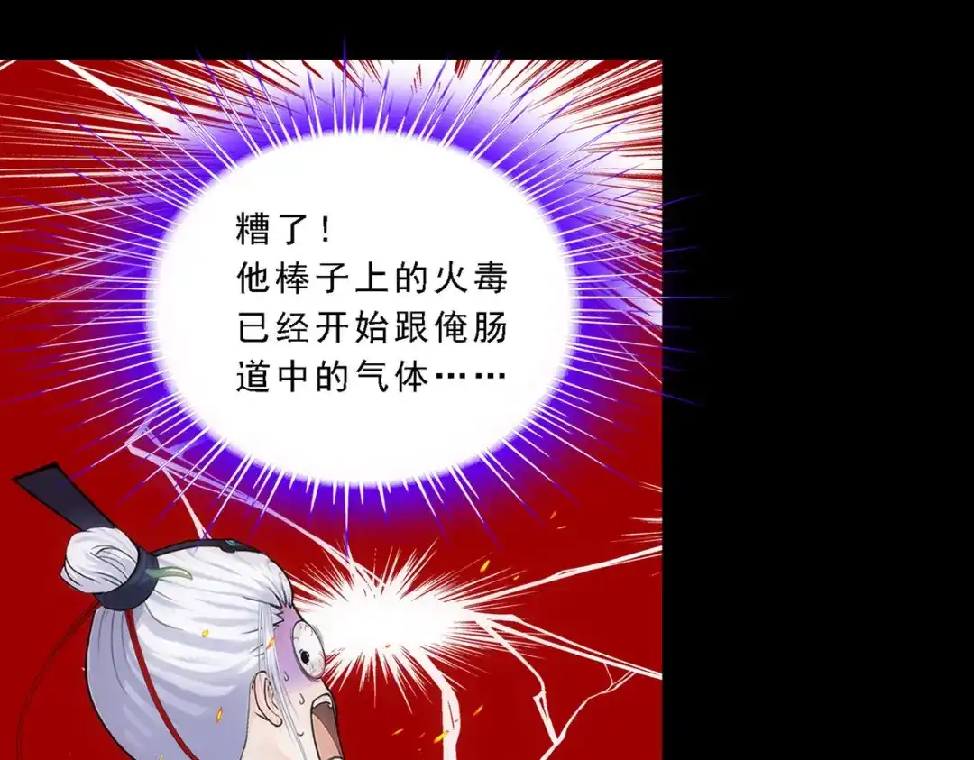 《解离妖圣》第226话 第130页