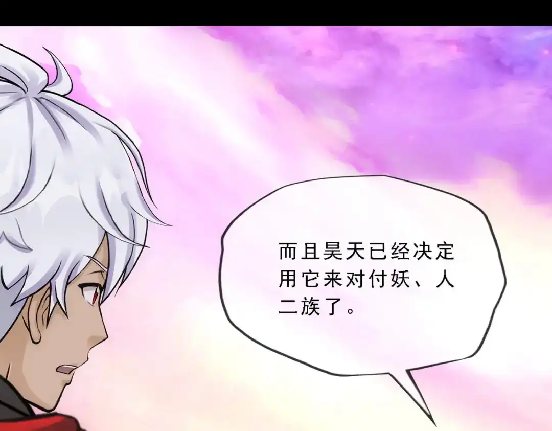 《解离妖圣》第226话 第166页