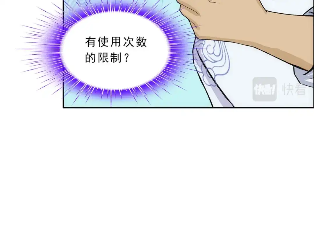 《解离妖圣》第226话 第71页
