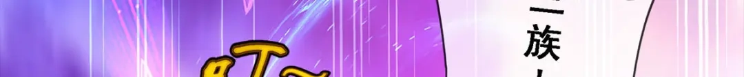 《解离妖圣》第227话 第123页
