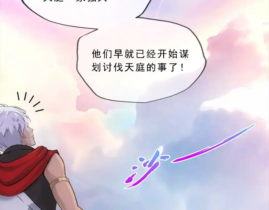 《解离妖圣》第227话 第112页