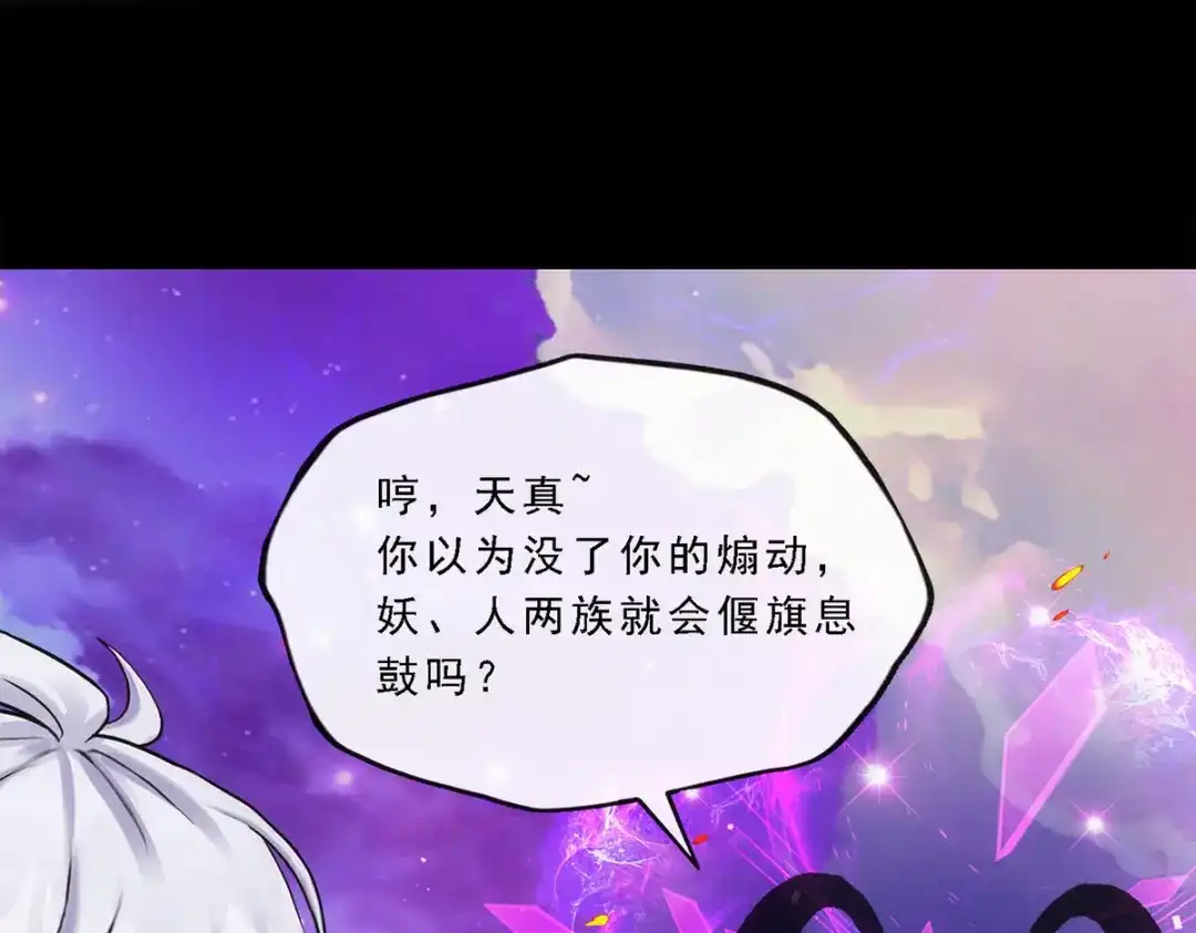 《解离妖圣》第227话 第83页