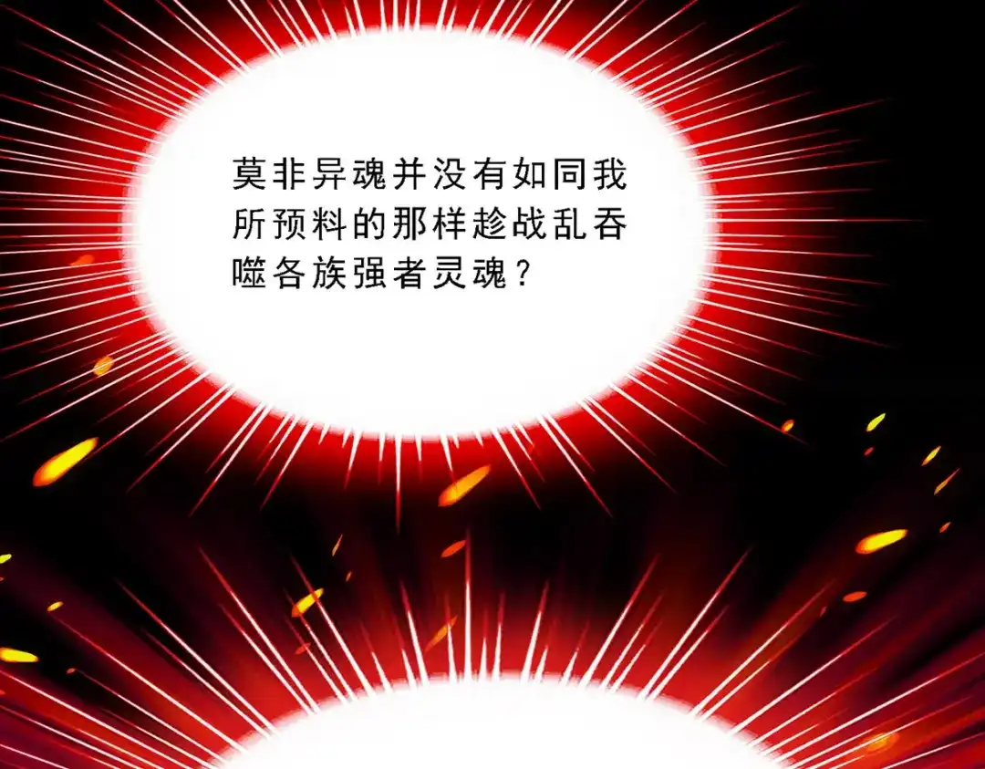 《解离妖圣》第227话 第80页