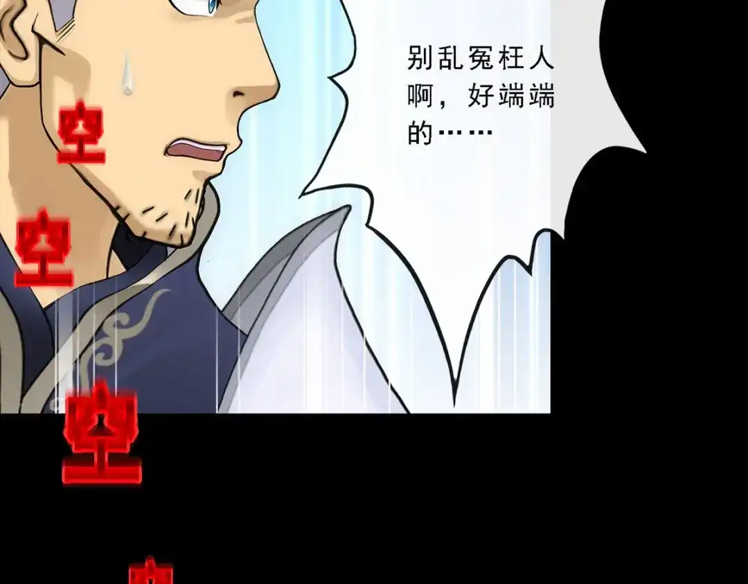 《解离妖圣》第227话 第14页