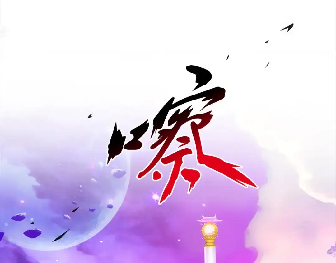 《解离妖圣》第227话 第31页