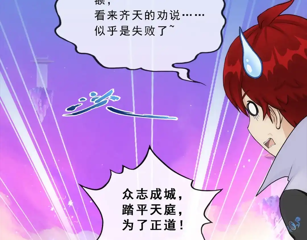 《解离妖圣》第227话 第143页