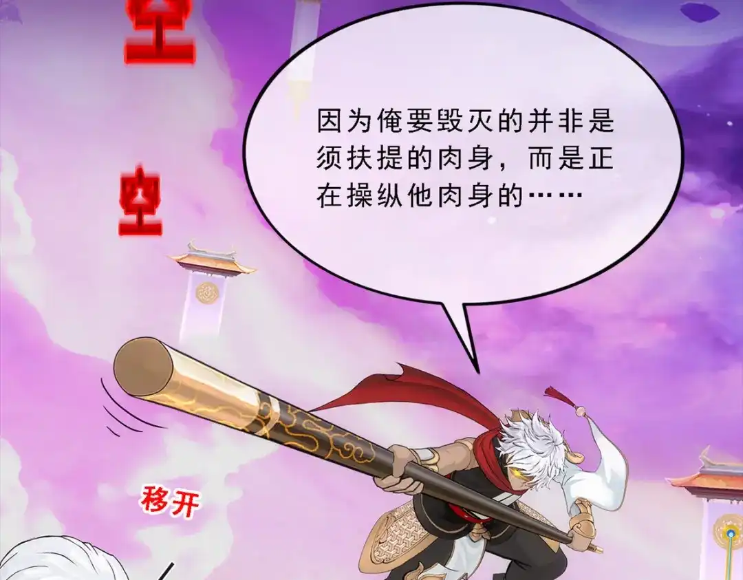 《解离妖圣》第227话 第43页