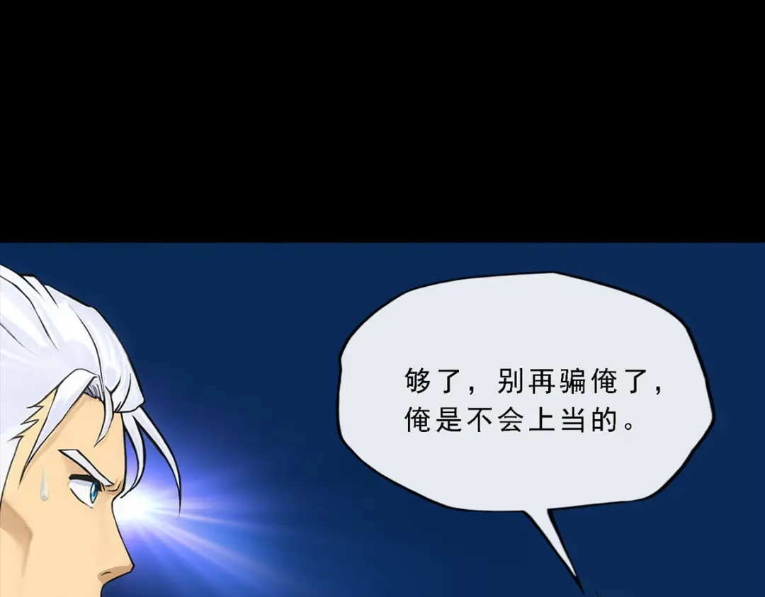《解离妖圣》第227话 第10页