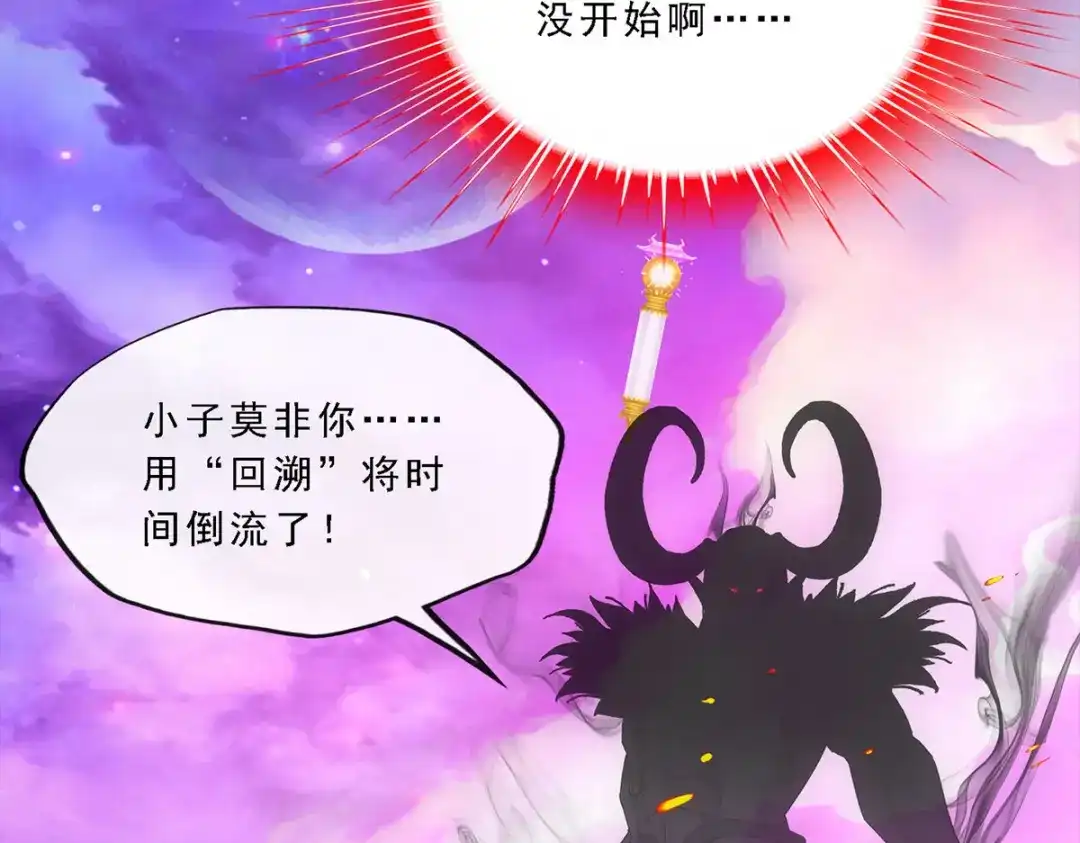 《解离妖圣》第227话 第70页