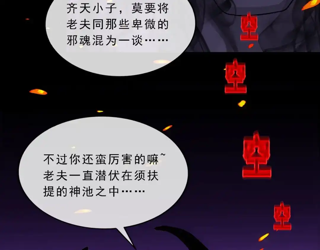 《解离妖圣》第227话 第58页