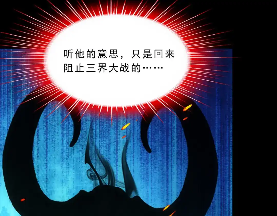 《解离妖圣》第227话 第77页