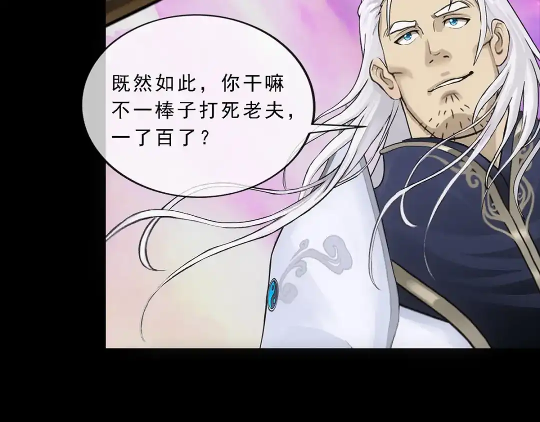 《解离妖圣》第227话 第40页