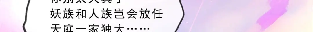 《解离妖圣》第227话 第111页