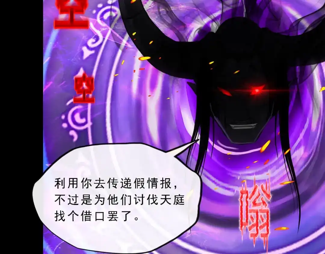 《解离妖圣》第227话 第118页