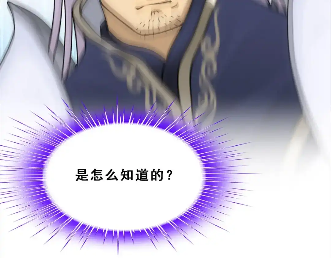 《解离妖圣》第227话 第29页