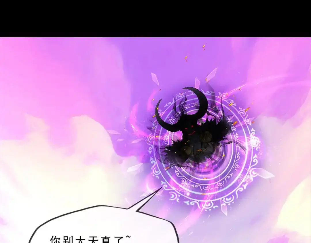 《解离妖圣》第227话 第110页