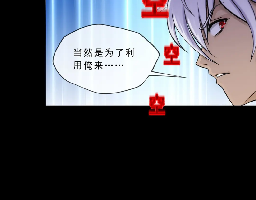 《解离妖圣》第227话 第20页